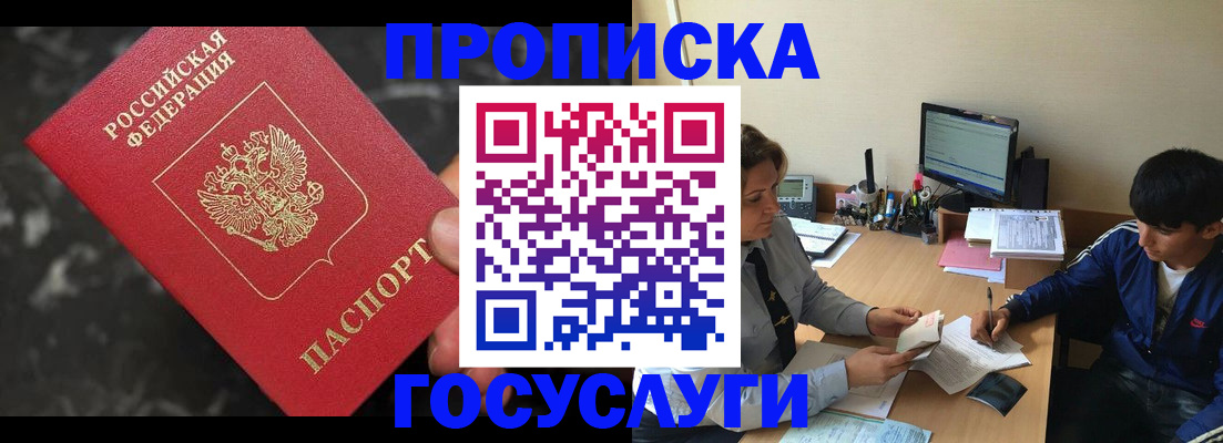 временная регистрация для всех в Находке