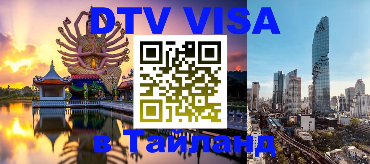 Сколько стоит DTV виза — актуальные цены, оформление даже без документов - Находка  08.12.2025 